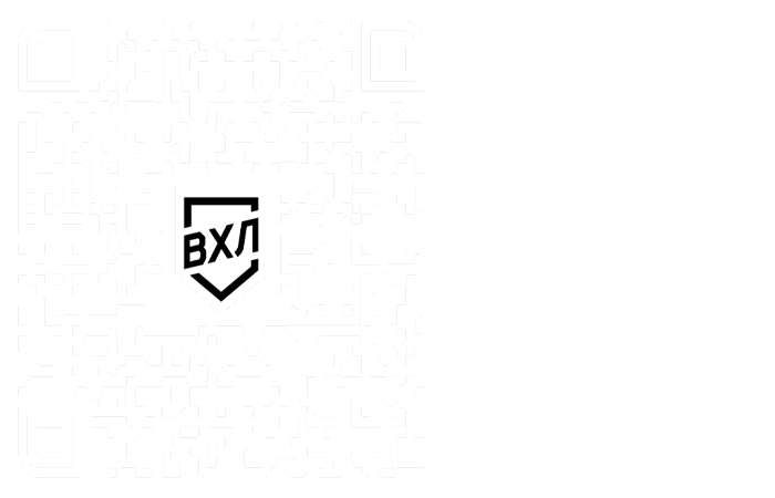 Приложение ВХЛ