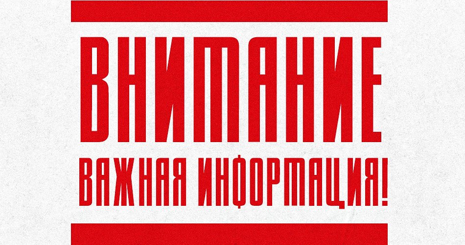 Правила поведения в спортсооружении во время проведения матчей