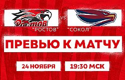 Превью к матчу с ХК "Сокол" (24 ноября в 19:30 мск)