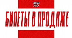 Билеты на матчи 10–16 декабря во Дворце спорта от 200 ₽